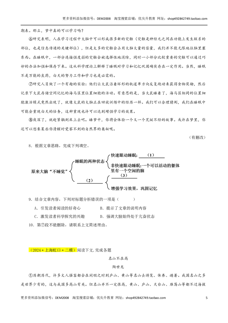专题04实用类文本阅读（两类文体）70题-两年（2023-2024）中考二模试题汇编（上海专用）（原卷版）_0122026上海中考一模二模真题试卷_2025-2012年_1.上海中考语文一模二模（14-24）_二模