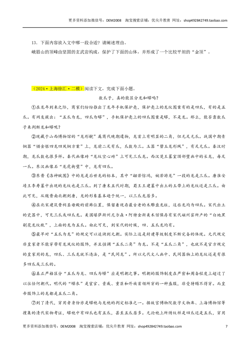 专题04实用类文本阅读（两类文体）70题-两年（2023-2024）中考二模试题汇编（上海专用）（原卷版）_0122026上海中考一模二模真题试卷_2025-2012年_1.上海中考语文一模二模（14-24）_二模