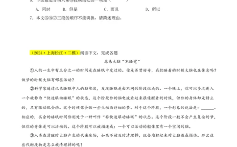 专题04实用类文本阅读（两类文体）70题-两年（2023-2024）中考二模试题汇编（上海专用）（原卷版）_0122026上海中考一模二模真题试卷_2025-2012年_1.上海中考语文一模二模（14-24）_二模