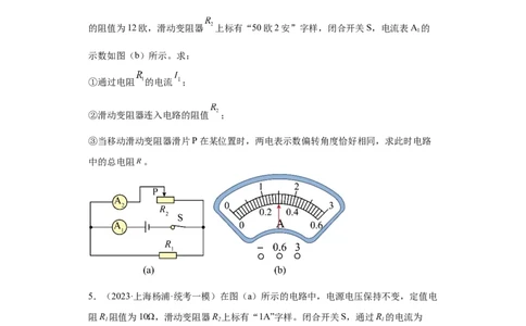 专题14-欧姆定律复杂计算题（含滑动变阻器）-学易金卷：2023年中考物理一模试题分项汇编（上海专用）（原卷版）_0122026上海中考一模二模真题试卷_2025-2012年_一模