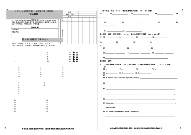 徐汇初三英语一模答题纸_0122026上海中考一模二模真题试卷_2025-2012年_6.2025年上海一模_分科目整理（试卷及答案）英语听力音频在这里_英语_徐汇---Word官方版+解析版（听）