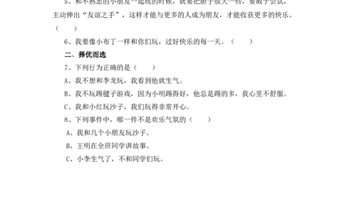 13、《我想和你们一起玩》课时训练_26新一年级道法下册（统编版）_老课标资料_4、一课一练部编一下道法_一课一练