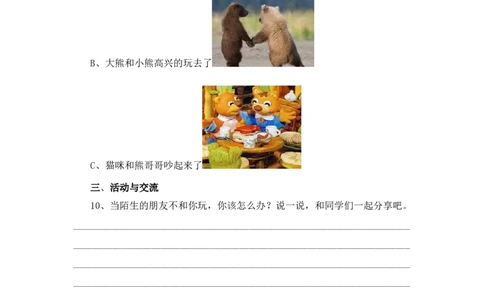 13、《我想和你们一起玩》课时训练_26新一年级道法下册（统编版）_老课标资料_4、一课一练部编一下道法_一课一练