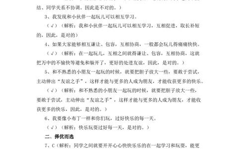 13、《我想和你们一起玩》课时训练_26新一年级道法下册（统编版）_老课标资料_4、一课一练部编一下道法_一课一练