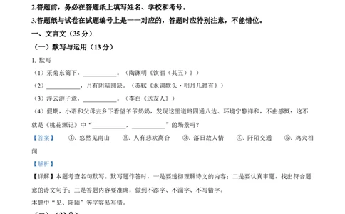 精品解析：上海市松江区2023-2024学年九年级（五四学制）上学期期末（暨中考一模）语文试题（解析版）_0122026上海中考一模二模真题试卷_2025-2012年_1.上海中考语文一模二模（14-24）
