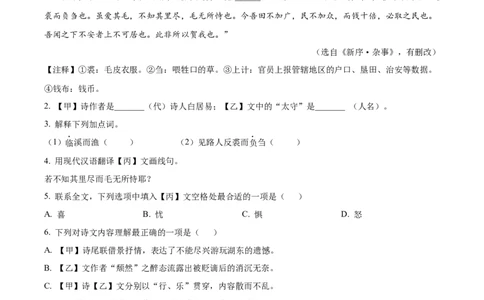 精品解析：上海市松江区2023-2024学年九年级（五四学制）上学期期末（暨中考一模）语文试题（解析版）_0122026上海中考一模二模真题试卷_2025-2012年_1.上海中考语文一模二模（14-24）