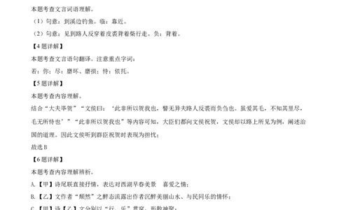 精品解析：上海市松江区2023-2024学年九年级（五四学制）上学期期末（暨中考一模）语文试题（解析版）_0122026上海中考一模二模真题试卷_2025-2012年_1.上海中考语文一模二模（14-24）