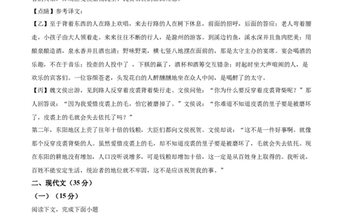 精品解析：上海市松江区2023-2024学年九年级（五四学制）上学期期末（暨中考一模）语文试题（解析版）_0122026上海中考一模二模真题试卷_2025-2012年_1.上海中考语文一模二模（14-24）