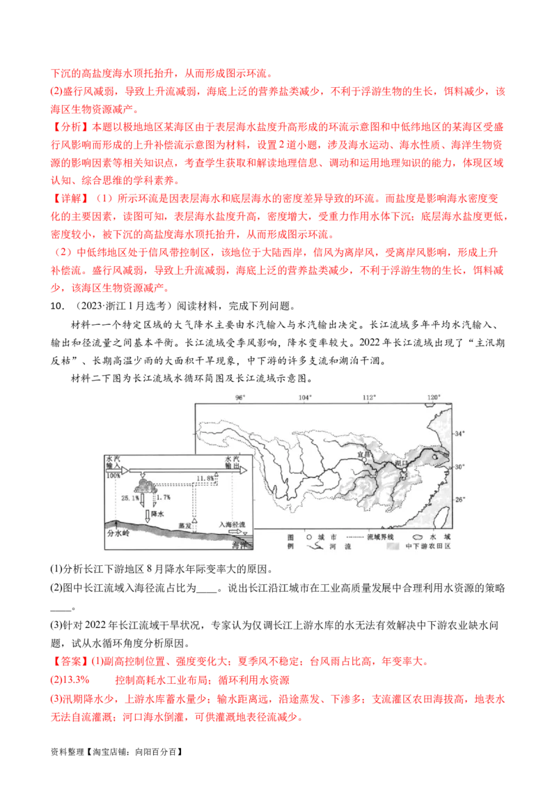 专题04水体运动规律（练习）（解析版）_新高考复习资料_2024年新高考复习资料_二轮复习资料_2024年高考地理二轮复习讲练测（新教材新高考）_配套练习_教师版（含答案解析）