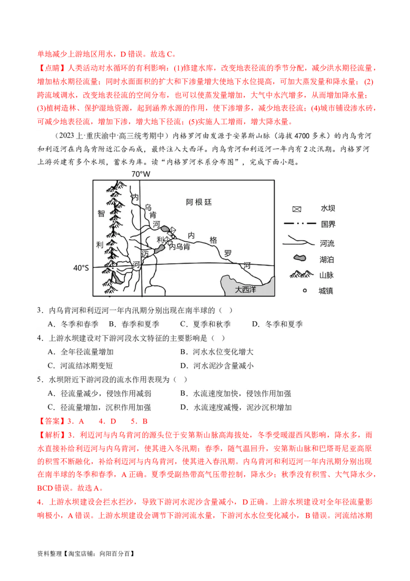 专题04水体运动规律（练习）（解析版）_新高考复习资料_2024年新高考复习资料_二轮复习资料_2024年高考地理二轮复习讲练测（新教材新高考）_配套练习_教师版（含答案解析）