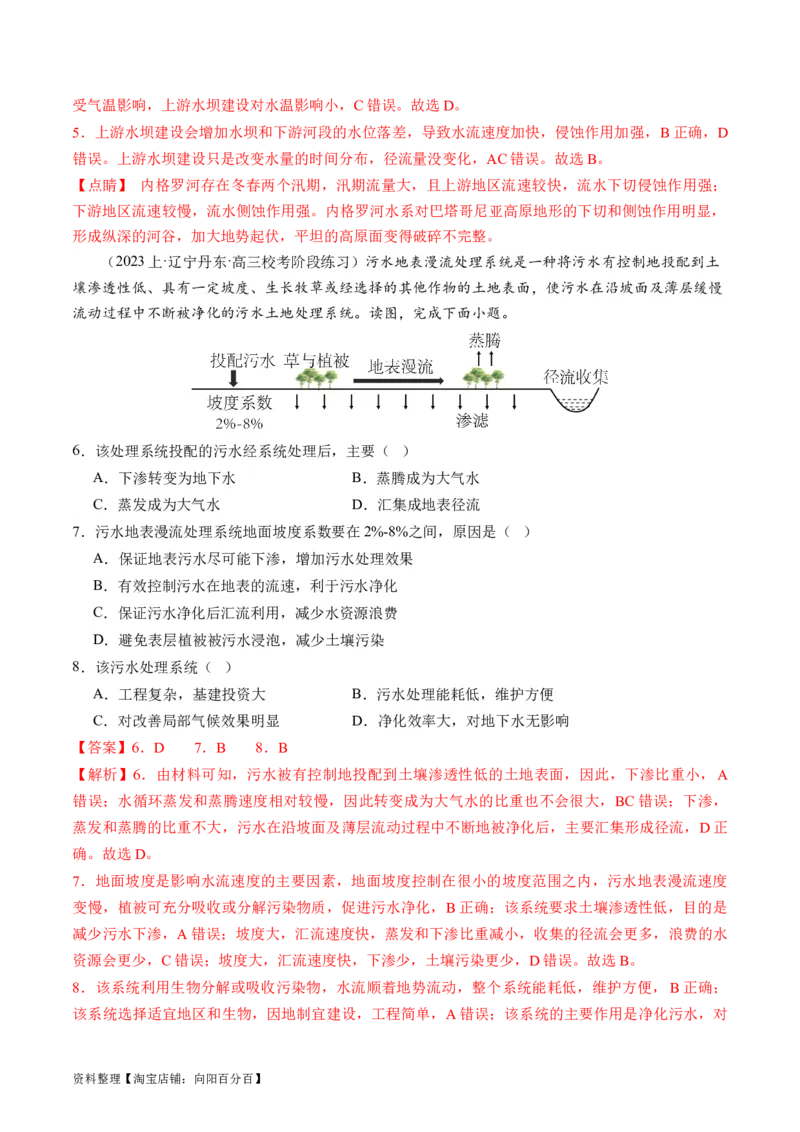 专题04水体运动规律（练习）（解析版）_新高考复习资料_2024年新高考复习资料_二轮复习资料_2024年高考地理二轮复习讲练测（新教材新高考）_配套练习_教师版（含答案解析）