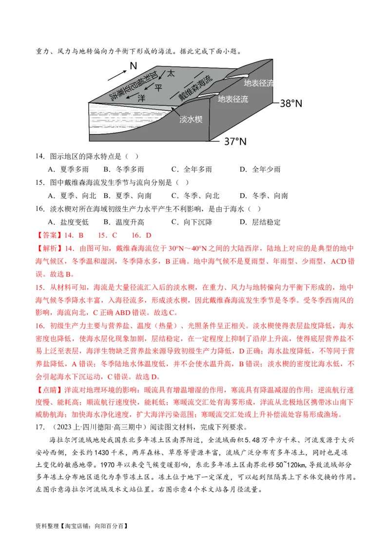 专题04水体运动规律（练习）（解析版）_新高考复习资料_2024年新高考复习资料_二轮复习资料_2024年高考地理二轮复习讲练测（新教材新高考）_配套练习_教师版（含答案解析）