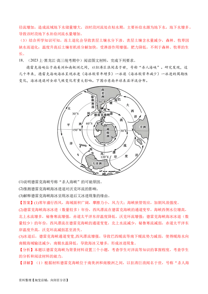 专题04水体运动规律（练习）（解析版）_新高考复习资料_2024年新高考复习资料_二轮复习资料_2024年高考地理二轮复习讲练测（新教材新高考）_配套练习_教师版（含答案解析）
