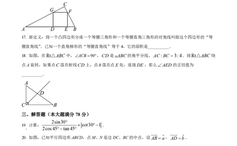 精品解析：上海市黄浦区2023-2024学年九年级上学期期中数学试题（原卷版）_0122026上海中考一模二模真题试卷_2026年上海一模_上海1500初中高中试卷_初中_九年级_上学期_2：期中