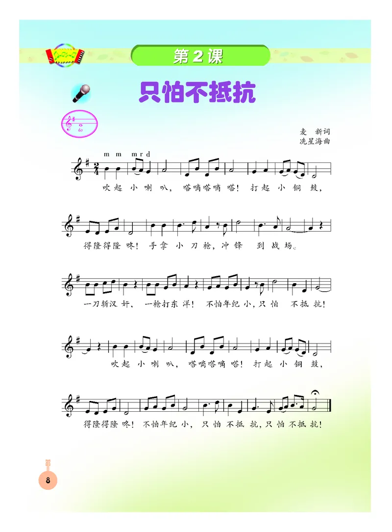 义务教育教科书&middot;音乐三年级下册_电子课本_小学电子课本_06音乐_人音版（主编：敬谱）