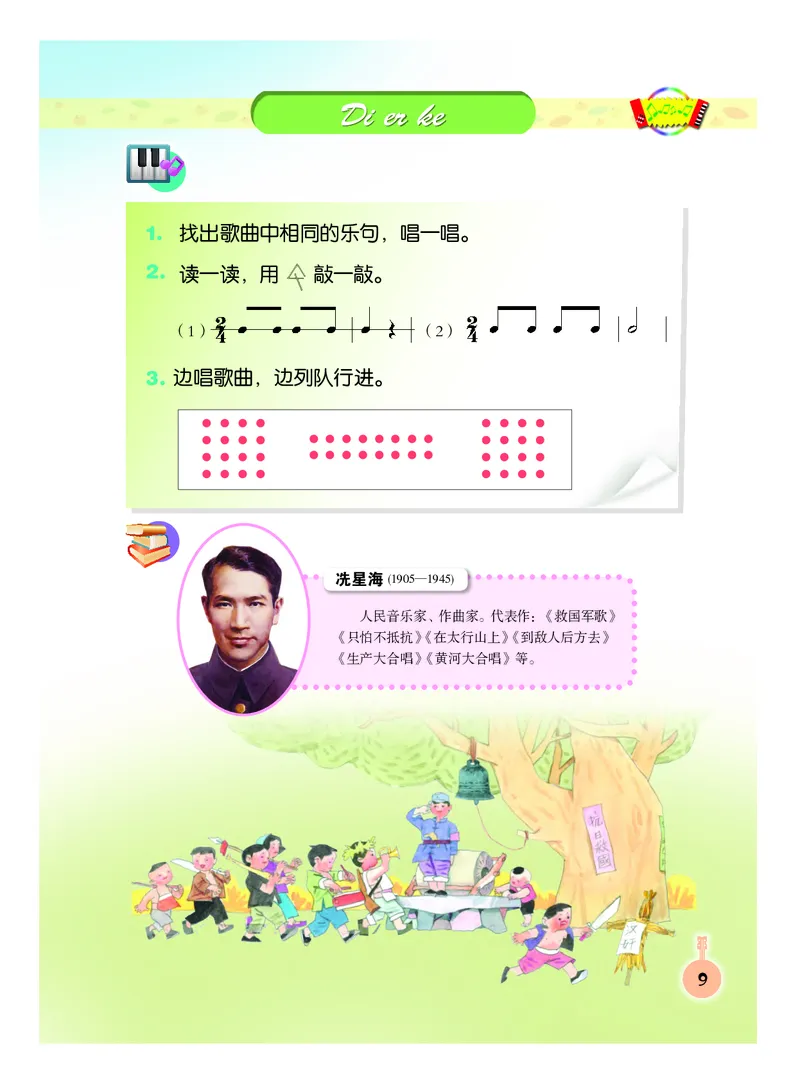 义务教育教科书&middot;音乐三年级下册_电子课本_小学电子课本_06音乐_人音版（主编：敬谱）
