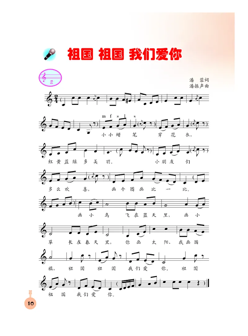 义务教育教科书&middot;音乐三年级下册_电子课本_小学电子课本_06音乐_人音版（主编：敬谱）