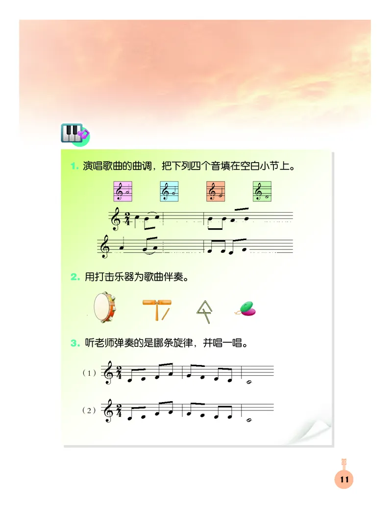 义务教育教科书&middot;音乐三年级下册_电子课本_小学电子课本_06音乐_人音版（主编：敬谱）