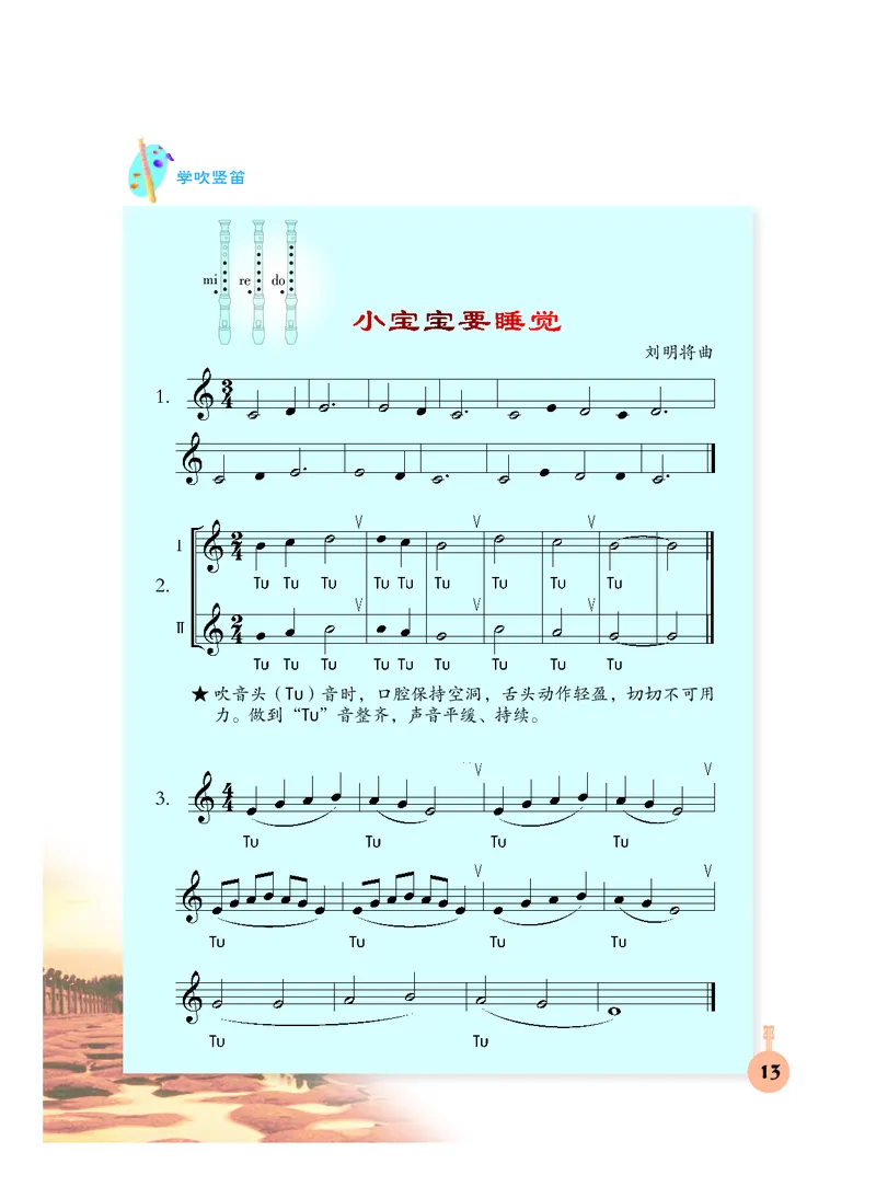 义务教育教科书&middot;音乐三年级下册_电子课本_小学电子课本_06音乐_人音版（主编：敬谱）