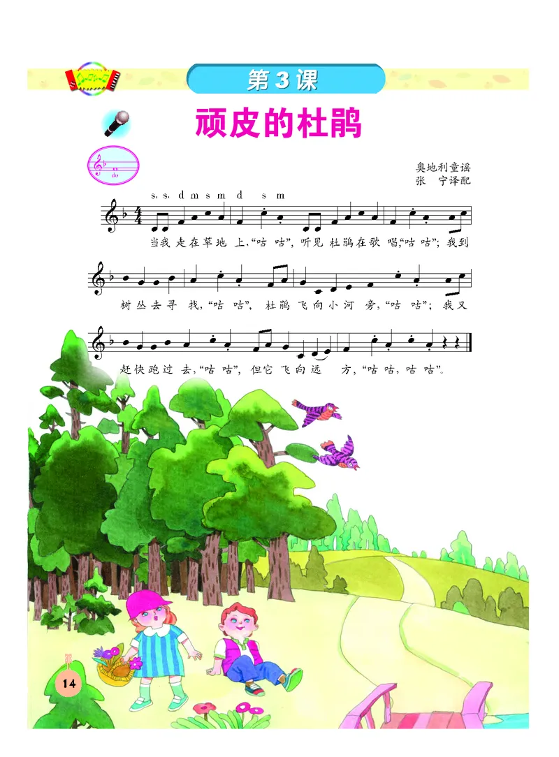 义务教育教科书&middot;音乐三年级下册_电子课本_小学电子课本_06音乐_人音版（主编：敬谱）