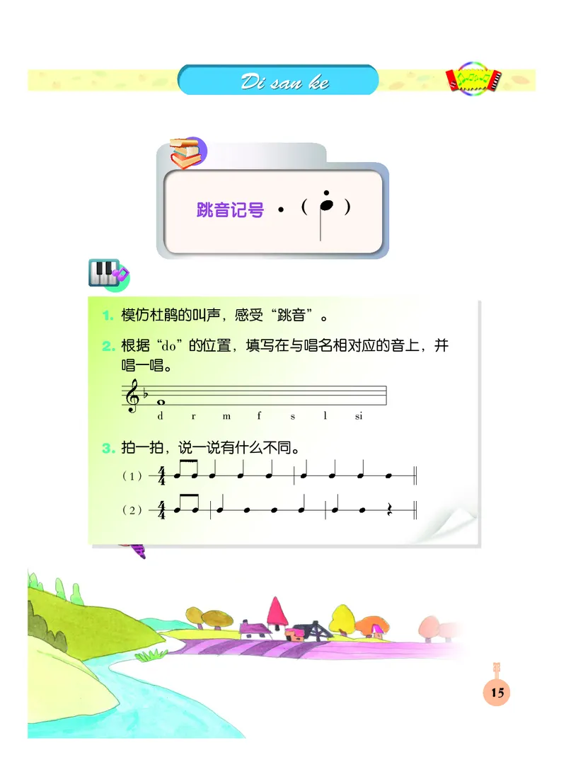 义务教育教科书&middot;音乐三年级下册_电子课本_小学电子课本_06音乐_人音版（主编：敬谱）
