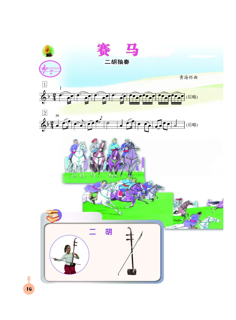 义务教育教科书&middot;音乐三年级下册_电子课本_小学电子课本_06音乐_人音版（主编：敬谱）