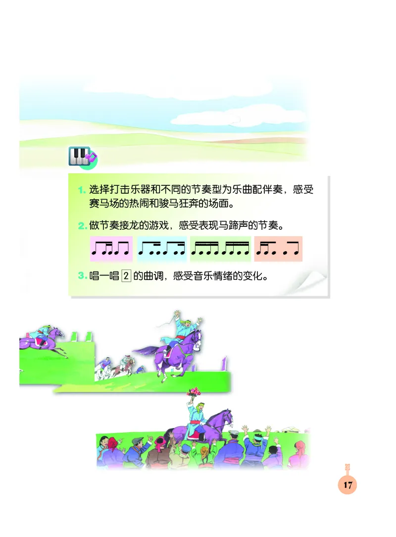 义务教育教科书&middot;音乐三年级下册_电子课本_小学电子课本_06音乐_人音版（主编：敬谱）