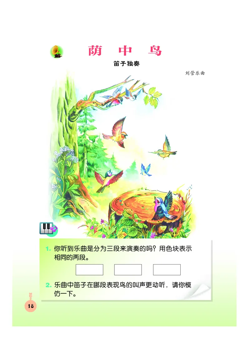 义务教育教科书&middot;音乐三年级下册_电子课本_小学电子课本_06音乐_人音版（主编：敬谱）