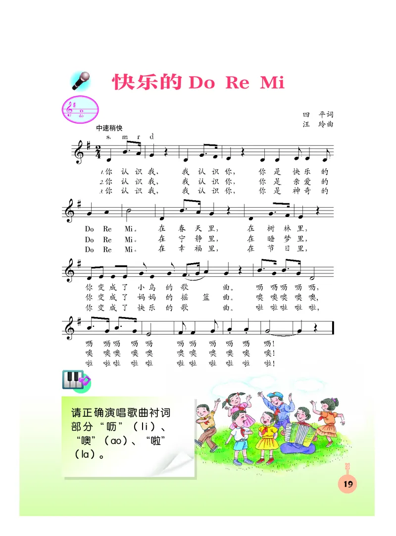义务教育教科书&middot;音乐三年级下册_电子课本_小学电子课本_06音乐_人音版（主编：敬谱）