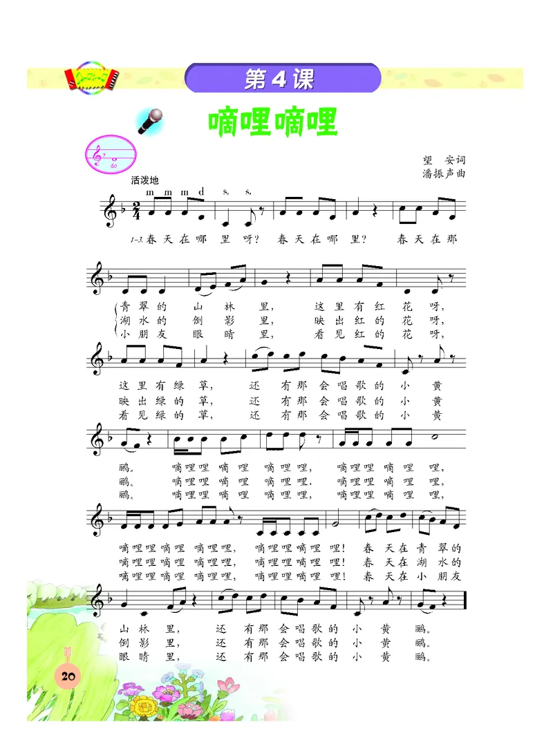 义务教育教科书&middot;音乐三年级下册_电子课本_小学电子课本_06音乐_人音版（主编：敬谱）