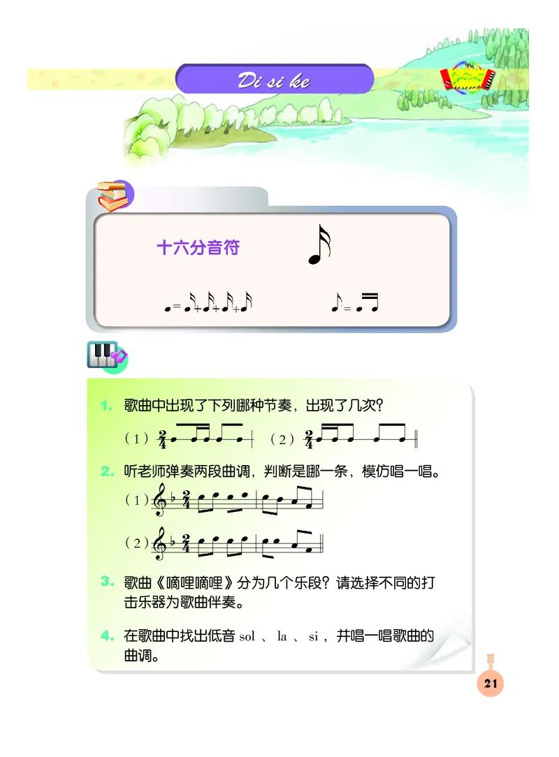 义务教育教科书&middot;音乐三年级下册_电子课本_小学电子课本_06音乐_人音版（主编：敬谱）