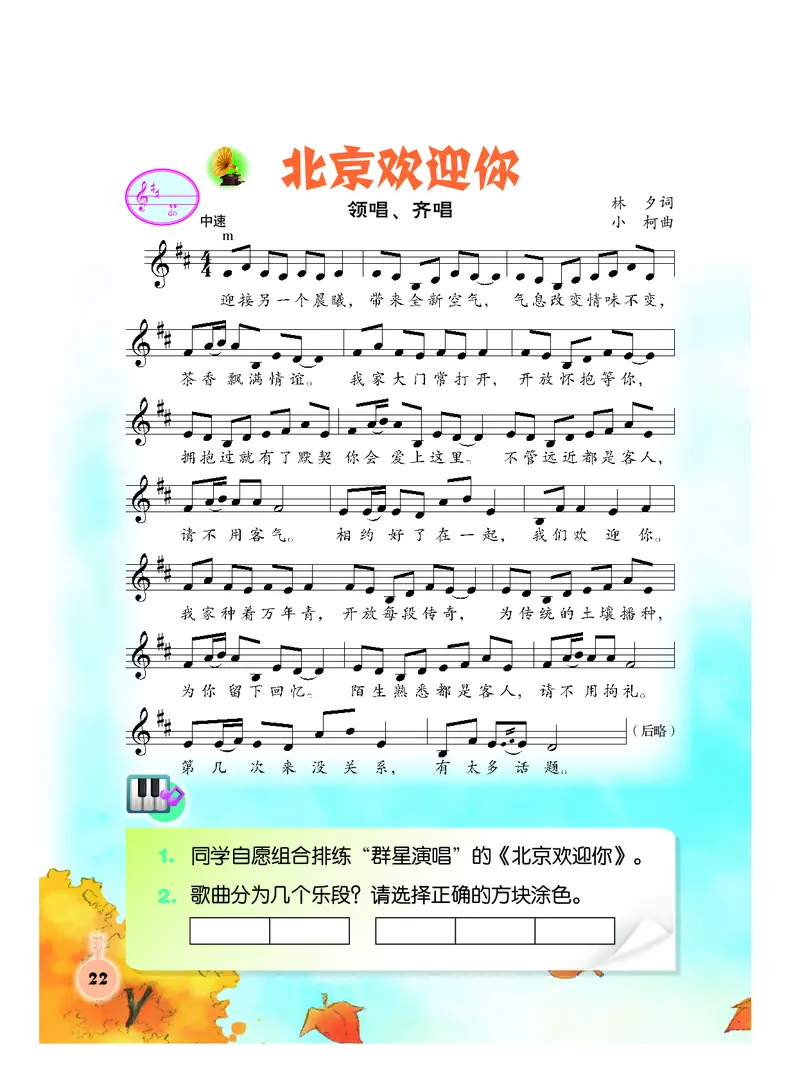 义务教育教科书&middot;音乐三年级下册_电子课本_小学电子课本_06音乐_人音版（主编：敬谱）