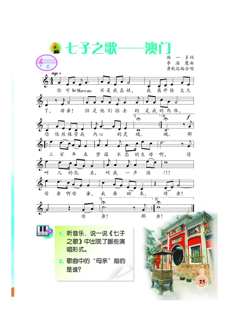 义务教育教科书&middot;音乐三年级下册_电子课本_小学电子课本_06音乐_人音版（主编：敬谱）