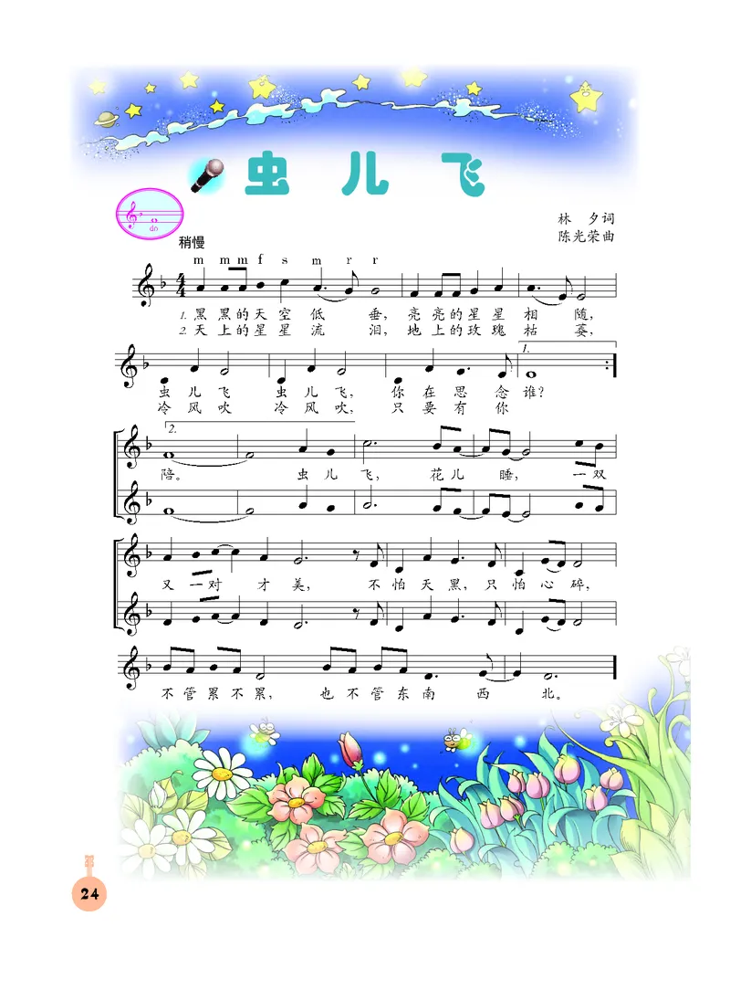 义务教育教科书&middot;音乐三年级下册_电子课本_小学电子课本_06音乐_人音版（主编：敬谱）
