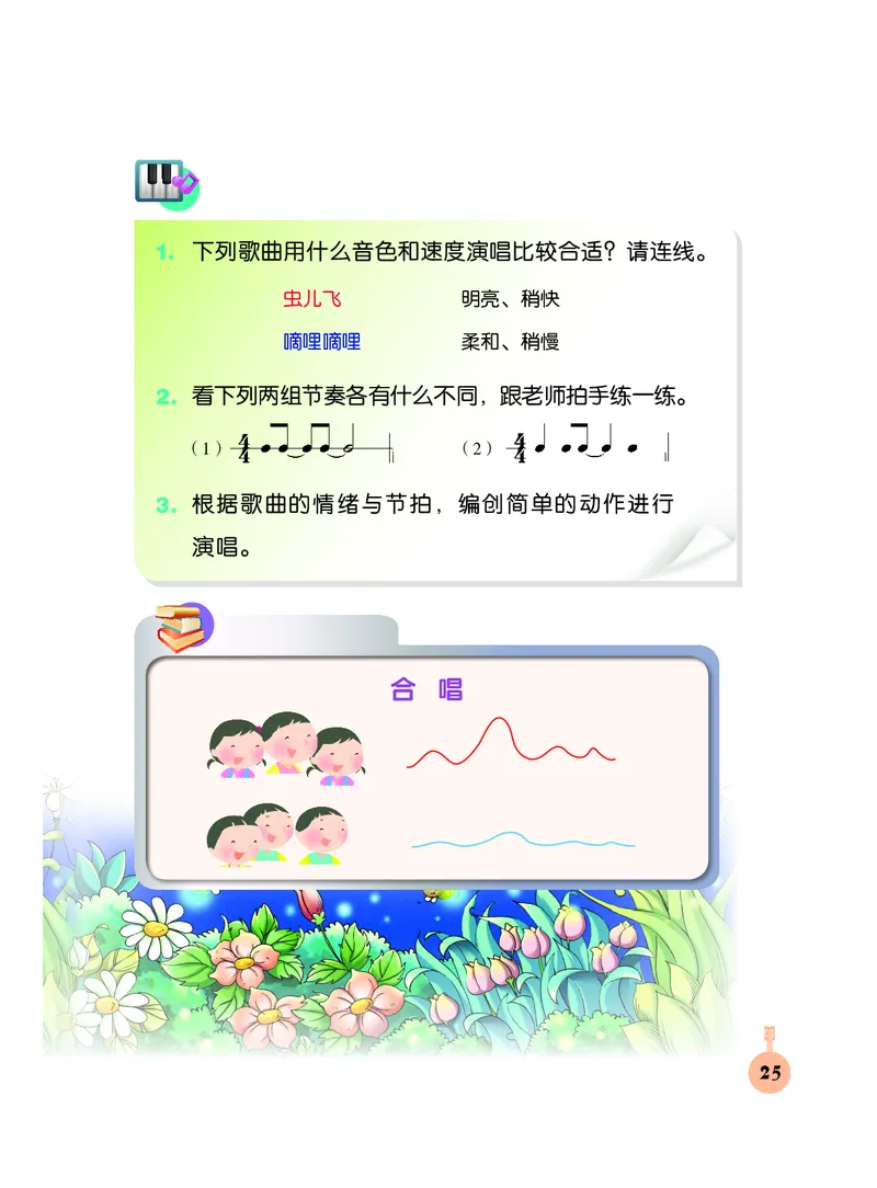 义务教育教科书&middot;音乐三年级下册_电子课本_小学电子课本_06音乐_人音版（主编：敬谱）