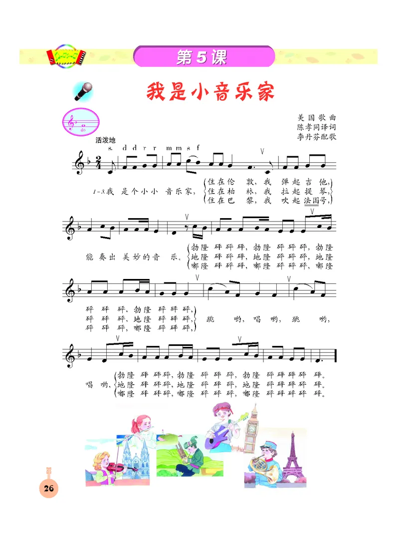 义务教育教科书&middot;音乐三年级下册_电子课本_小学电子课本_06音乐_人音版（主编：敬谱）