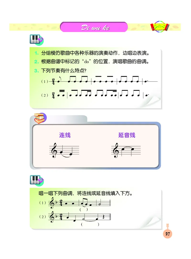 义务教育教科书&middot;音乐三年级下册_电子课本_小学电子课本_06音乐_人音版（主编：敬谱）