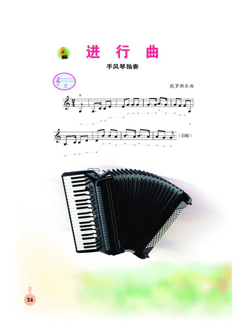 义务教育教科书&middot;音乐三年级下册_电子课本_小学电子课本_06音乐_人音版（主编：敬谱）