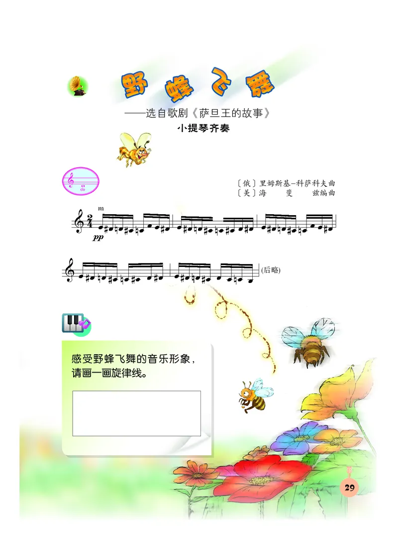 义务教育教科书&middot;音乐三年级下册_电子课本_小学电子课本_06音乐_人音版（主编：敬谱）