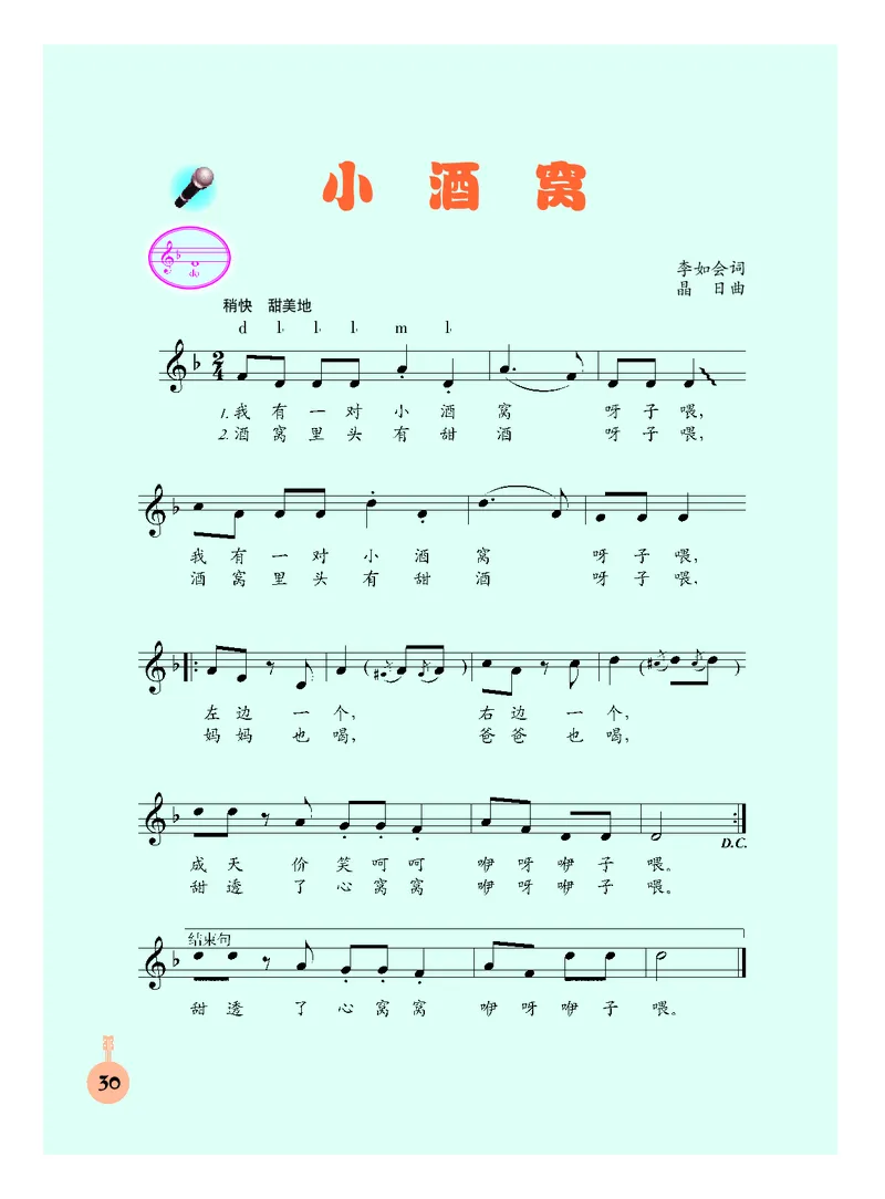 义务教育教科书&middot;音乐三年级下册_电子课本_小学电子课本_06音乐_人音版（主编：敬谱）