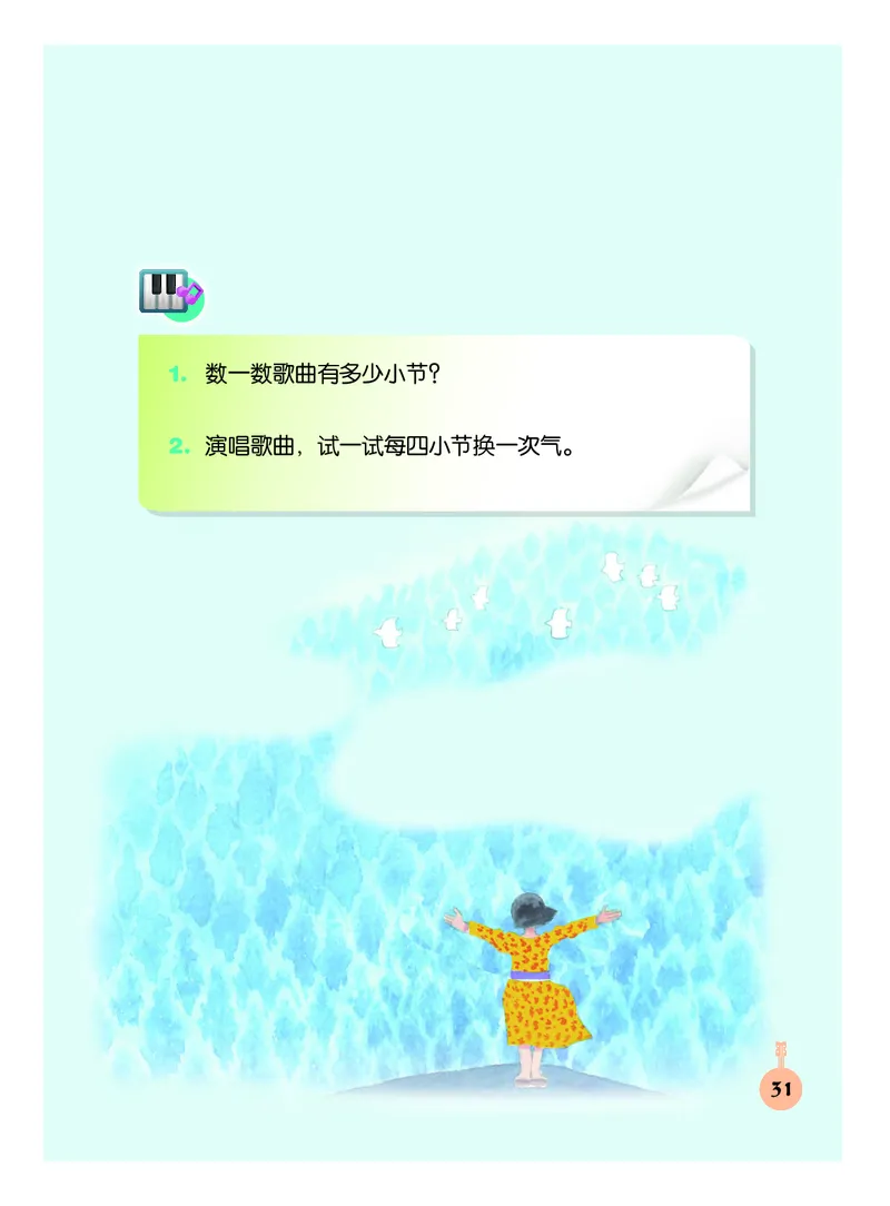 义务教育教科书&middot;音乐三年级下册_电子课本_小学电子课本_06音乐_人音版（主编：敬谱）