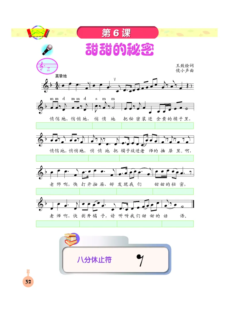 义务教育教科书&middot;音乐三年级下册_电子课本_小学电子课本_06音乐_人音版（主编：敬谱）