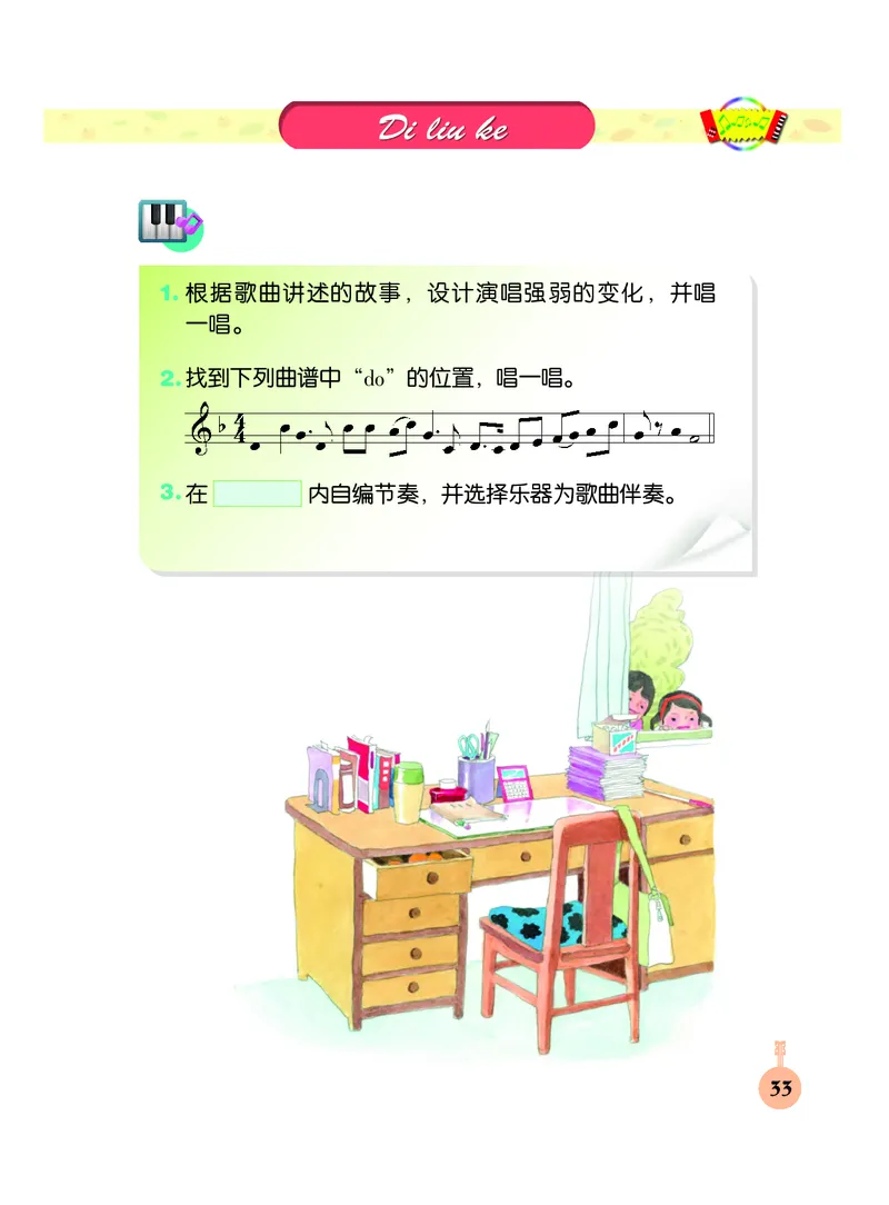 义务教育教科书&middot;音乐三年级下册_电子课本_小学电子课本_06音乐_人音版（主编：敬谱）