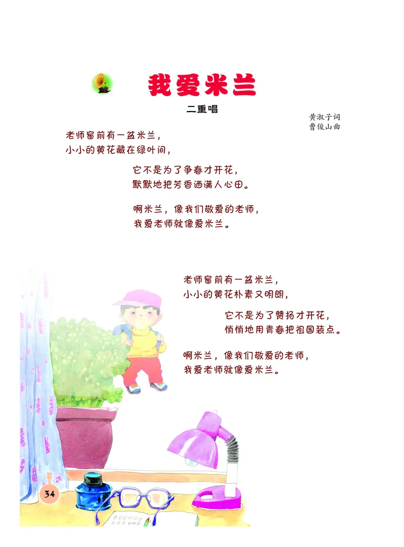 义务教育教科书&middot;音乐三年级下册_电子课本_小学电子课本_06音乐_人音版（主编：敬谱）