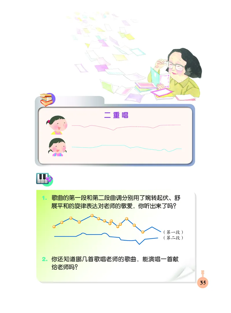 义务教育教科书&middot;音乐三年级下册_电子课本_小学电子课本_06音乐_人音版（主编：敬谱）