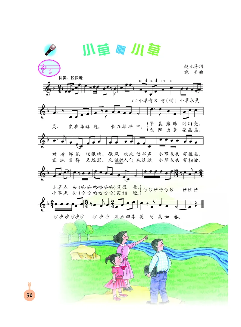 义务教育教科书&middot;音乐三年级下册_电子课本_小学电子课本_06音乐_人音版（主编：敬谱）