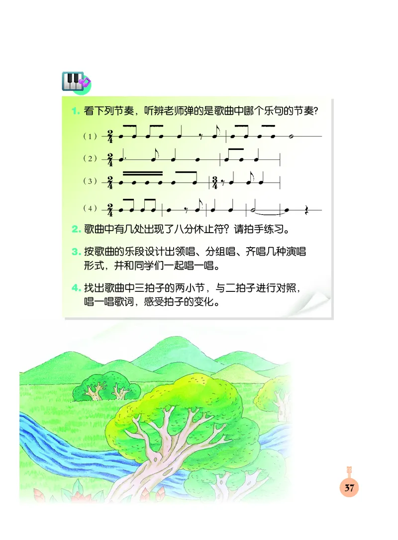 义务教育教科书&middot;音乐三年级下册_电子课本_小学电子课本_06音乐_人音版（主编：敬谱）