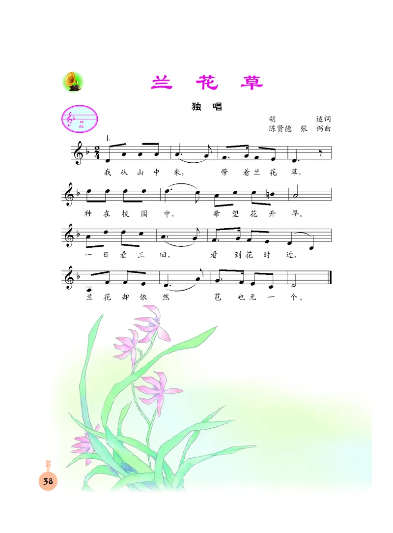 义务教育教科书&middot;音乐三年级下册_电子课本_小学电子课本_06音乐_人音版（主编：敬谱）