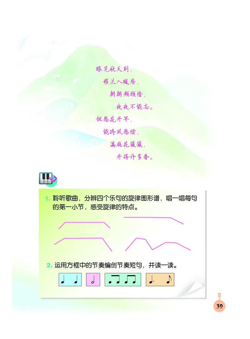 义务教育教科书&middot;音乐三年级下册_电子课本_小学电子课本_06音乐_人音版（主编：敬谱）