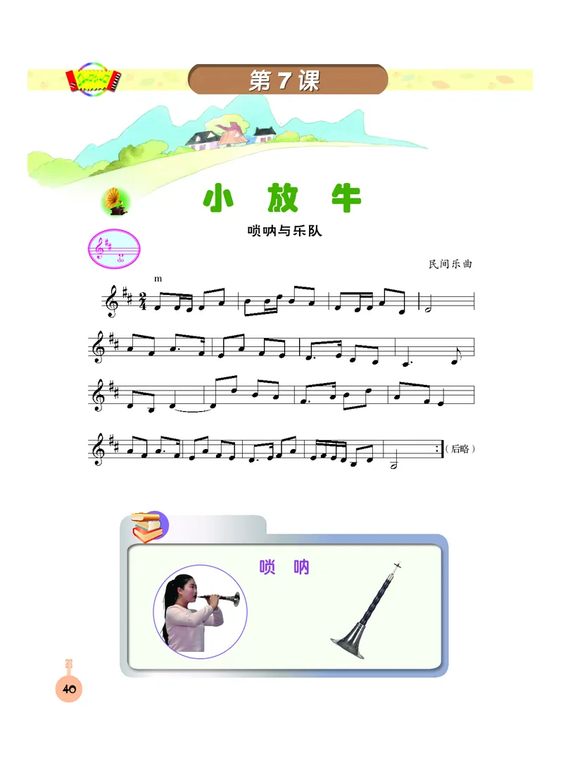 义务教育教科书&middot;音乐三年级下册_电子课本_小学电子课本_06音乐_人音版（主编：敬谱）